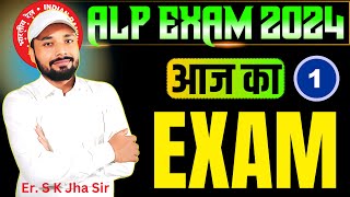 ALP EXAM 2024  आज का EXAM PART1  alp exam railwayexam  Er S K jha Sir [upl. by Glarum]