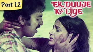 Ek Duuje Ke Liye HD  Part 1212  Blockbuster Romantic Hindi Movie  Kamal Haasan Rati Agnihotri [upl. by Charyl]