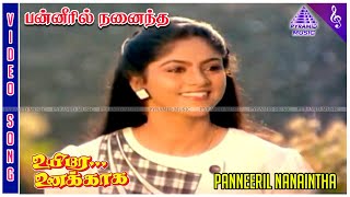 Panneeril Nanaintha Video Song  Uyire Unakkaga Movie Song  Mohan  Nadhiya  Laxmikant–Pyarelal [upl. by Adnawak]