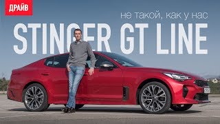 Kia Stinger 20 AWD GT Line тестдрайв с Михаилом Петровским [upl. by Gnov]