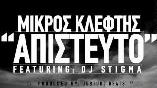 ΜΙΚΡΟΣ ΚΛΕΦΤΗΣ  ΑΠΙΣΤΕΥΤΟ FEAT DJ STIGMA PROD JUSTODD BEATS [upl. by Puff]