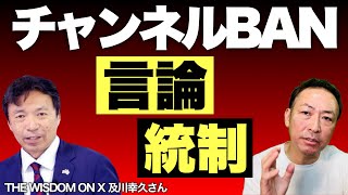 【緊急配信】及川幸久×石田和靖緊急対談 ”ロシア滞在中のチャンネルBANと言論統制について” [upl. by Margalo621]