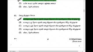 Group 4 2024 Tamil answer key [upl. by Adiasteb]