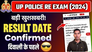 UP Police Constable Re Exam Result Date 2024  JAY Ambition [upl. by Ellehcil225]