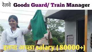 रेलवे Goods GuardTrain Manager Job profile [upl. by Leima]