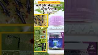 Trassid। Adama trassid insecticide।diafenthiuron 40 ww  spinetoram 5 ww SC।trassid insecticide। [upl. by Hardy742]