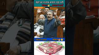 Kalyan Banerjee  चेहरे का मजाक बनाना पड़ा भारी  संसद में हो गया बबाल shorts news parliament [upl. by Christiansen]