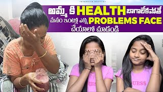 మా mummy health issue ఎలా ఉంది ఇంతకీ ఎం అయిందో ప్రియా చాలా బాధ పడుతుంది😭😰😓 [upl. by Chiou]