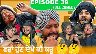 ਛੜੇ ਕਰੂ ਹੁਣ ਨਵਾਂ ਕਾਰਾ  EPISODE 38  NEW PUNJABI MOVIE  COMEDY VIDEO [upl. by Marvella785]