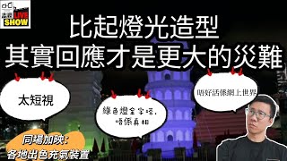 2024 0708 充氣奇蹟風波 反映同特區政府同一問題  你話我有問題 其實係你有問題 對比世界的充氣裝置 外國一早玩左 跳彈床充氣巨石陣 [upl. by Gib]