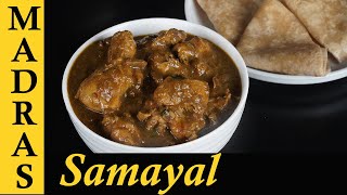 Pepper Chicken Gravy Recipe in Tamil [upl. by Sedruol734]