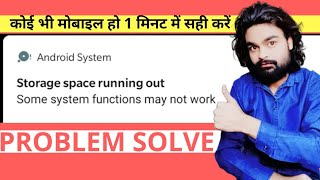 Storage space running out Some system functions may not work problem solution  By Technical Sir Ji [upl. by Llerahs]