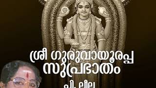 Sree Guruvayoorappa Suprabhatham [upl. by Anomar]