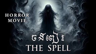 ចងពៀរ The Spell  Full movie  Asian horror  Cambodia [upl. by Annoel]