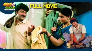 Swayam Krushi Old Telugu SuperHit Movie Scene  Chiranjeevi Vijayashanti  ThappakaChudandi9 [upl. by Airamesor]