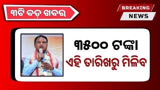 Odisha News  6 August 2024  Mohan Majhi New Scheme  OLA Electric IPO  Odisha Mobile Video [upl. by Tsai710]