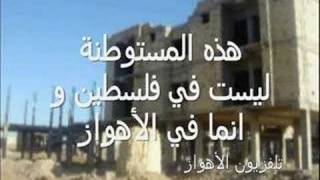 Film on Shirinshahr and ethnic cleansing of Ahwazi Arabs [upl. by Nyroc335]