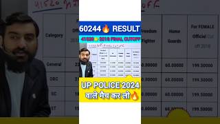 Up police Final cutoff  up police final result  up police physical date shorts uppolice police [upl. by Aihsital591]