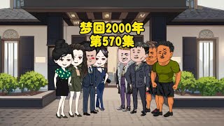 第570集：来阴的 原创动画 轻漫计划 陆飞 [upl. by Tessie]