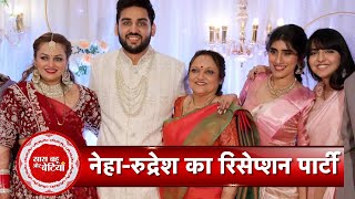 Exclusive Highlights Of Neha Laxmi amp Rudraysh Joshii Reception With Other Celebs  SBB [upl. by Lewan652]