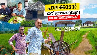 തനി നാടൻ പാലക്കാടൻ ഗ്രാമത്തിലൂടെ കോയമ്പത്തൂരിലേക്ക് KTK EPISODE 1 KOTTAYAM TO KOLLENGOD [upl. by Schuyler]