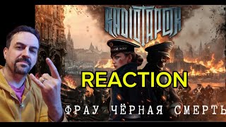 RADIO TAPOK  Фрау Чёрная Смерть Официальное видео 2024 reaction [upl. by Eceinej463]