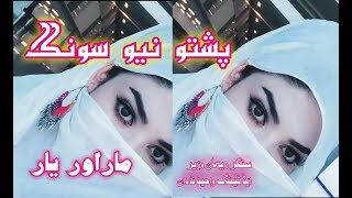 Pashto New Attan Song 2018 Marawar Yar By Rehan Wazir [upl. by Ellora]