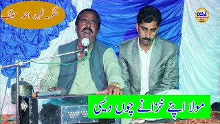 Moula Apnay Khazany Choo Desi  zahoor ahmad lohar song  pakistani punjabi song  saraiki new song [upl. by Sharos]