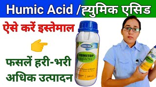 Humic acid  humic acid fertilizer  how to use humic acid  humic substances  humic acid ka upyog [upl. by Dusza]