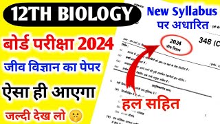 12th Biology का वायरल पेपर 2024🔥 Class 12 Biology Important Questions 2024  Monu Sir [upl. by Ongineb53]