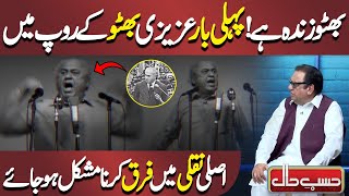 Azizi as Zulfiqar Ali Bhutto  Hasb e Haal  حسب حال  Dunya News [upl. by Lewiss247]