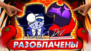 ОТМЕНА DTV И АНТИКЕК  РАЗОБЛАЧЕНИЕ ЛЖИ [upl. by Sternlight]