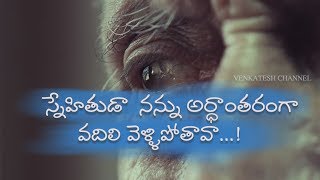 Great FriendshipTrue Friendship Never DiesTrue Friendship sad whatsapp status Telugu 2018 [upl. by Uahsoj]