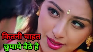 Kitni Chahat chhupaye Baitha Hoon  Himmatvar  Ajay Devgan Tabu  Song Hindi  Sonu Sunny Song [upl. by Sirrah]