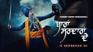 12 Sardaran De  Dhadi Tarsem Singh Moranwali  Full Song Video [upl. by Edmondo]