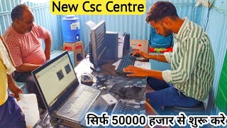 csc center की नई दुकान  50000 हजार से शुरू  क्या क्या सामान चाहिए  गांव मे शुरू करे income 💵 💸new [upl. by Dena]