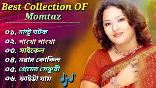 মমতাজের 🎶 ৬টি জনপ্রিয় গান 🎧 Best Collection Of Momtaz  Bangla Most Popular Songs 🎸 2023 [upl. by Decca]