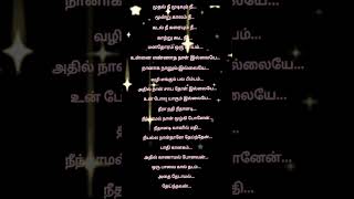 Mudhal nee mudivum nee song music tamil shortvideo [upl. by Yartnod]