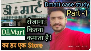 Dmart रोजाना कितना कमाता है profit हर एक Store पर Dmart Case Study part 1 [upl. by Gibbon]