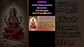 october month theipirai panchami date and time varahi valipadu parigaram varahi varahipariharam [upl. by Une]