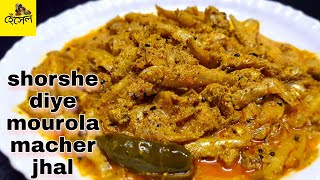 mourola macher jhal  mourola fish recipe  shorshe diye mourola macher jhal  Bengali Fish [upl. by Alakim]