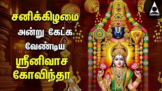 SATURDAY PERUMAL SPECIAL SONGS  Popular Srinivasa Govindha Bakthi Padalgal [upl. by Nine]