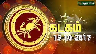 ராசி பலன் கடகம்  15102017  Puthuyugam TV [upl. by Mcclenaghan]