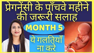 प्रेगनेंसी का 5 वा महीना  PREGNANCY MONTH 5 [upl. by Attehcnoc]