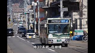 【京都市営バス】特37系統 「庄田橋」 車内放送 [upl. by Waylon]