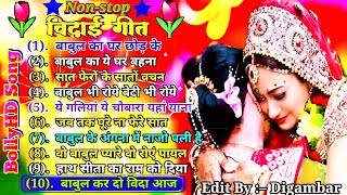 VidaiSongs  💘💘 रुला देने वाली विदाई गीत  Best Vidai And Wedding Songs  Top Shadi Emotional song [upl. by Annaiek297]