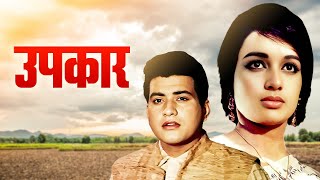 Manoj Kumars Upkar 1967 Bollywood Hindi Full Movie HD  Asha Parekh  Pran  Old Hindi Movies [upl. by Caldera]