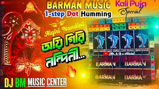 AigiriNandiniDJBMRemix1stepDotHummingBassঅয়িগিরিনন্দিনীডিজেMrAtoZOfficial [upl. by Conant167]