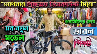 New Bicycle Price In Bangladesh 2024🚴Newcycle price in bd🥰velocecorerockriderheroavon cycle [upl. by Ecirpac]