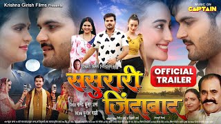 SASURARI JINDABAD  ससुरारी जिंदाबाद  OFFICIAL TRAILER  New Bhojpuri Movie 2023 [upl. by Siddon4]